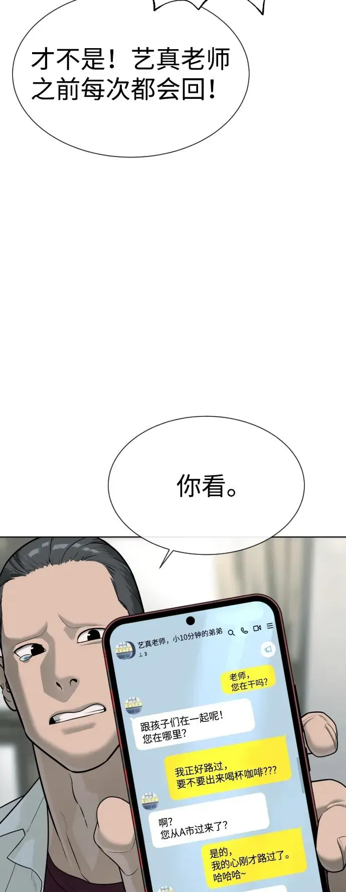 杀手巴德罗 [第26话] 使徒西蒙VS使徒西蒙 第116页