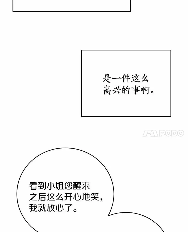 成为主角的命定救星 3.外祖父家 第116页