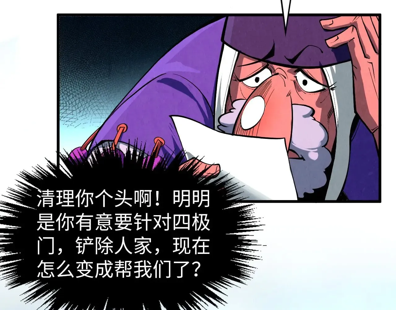 这一世我要当至尊 第316话 全部臣服 第116页