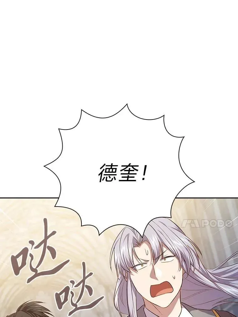 厌学魔法师想毕业 89.被逼无奈 第116页