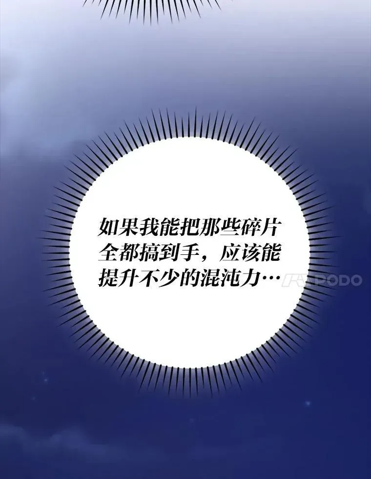 勇士非也, 魔王是也 62.秘密调查 第116页