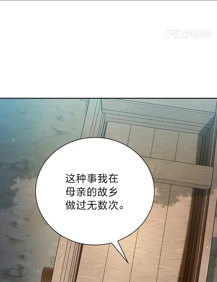 厌学魔法师想毕业 102.野兽铜像 第116页