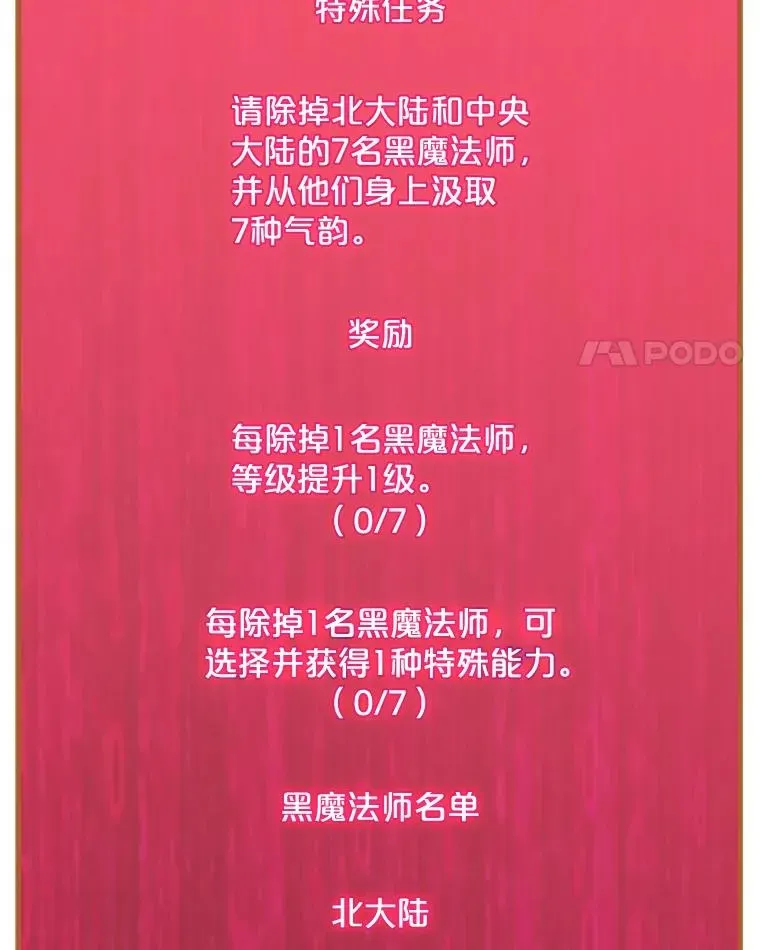 我独自使用咒语 177.封印解除 第116页