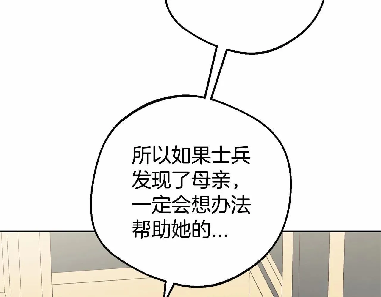 反派少女被爱意围绕 第29话 可爱少女的冬装竟然如此可爱！ 第116页