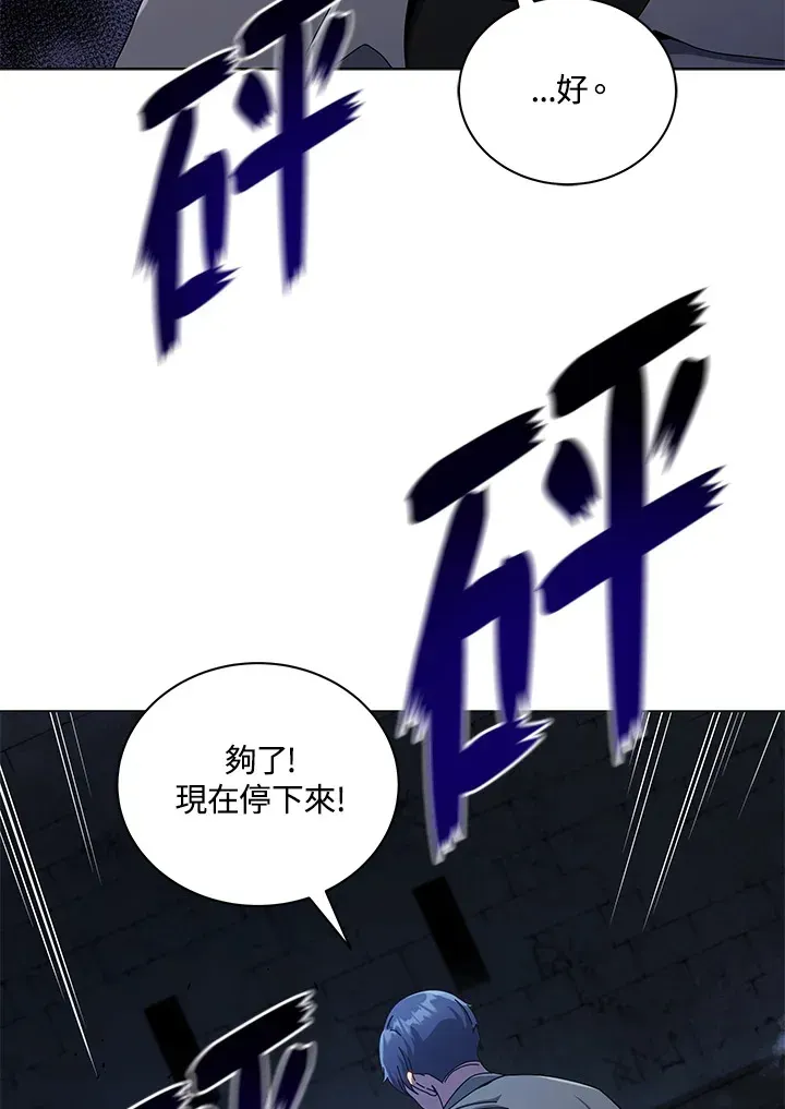 死灵术师学院的召唤天才 第24话 第116页