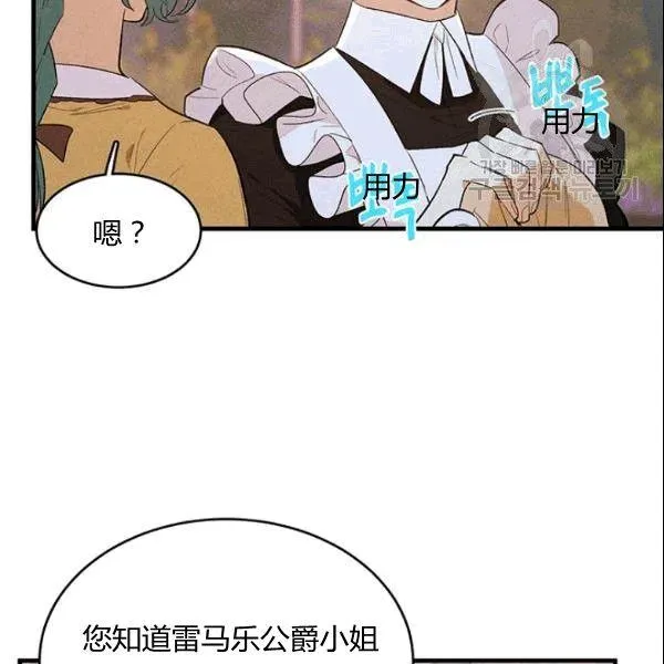 皇家厨师小姐 第43话 第116页