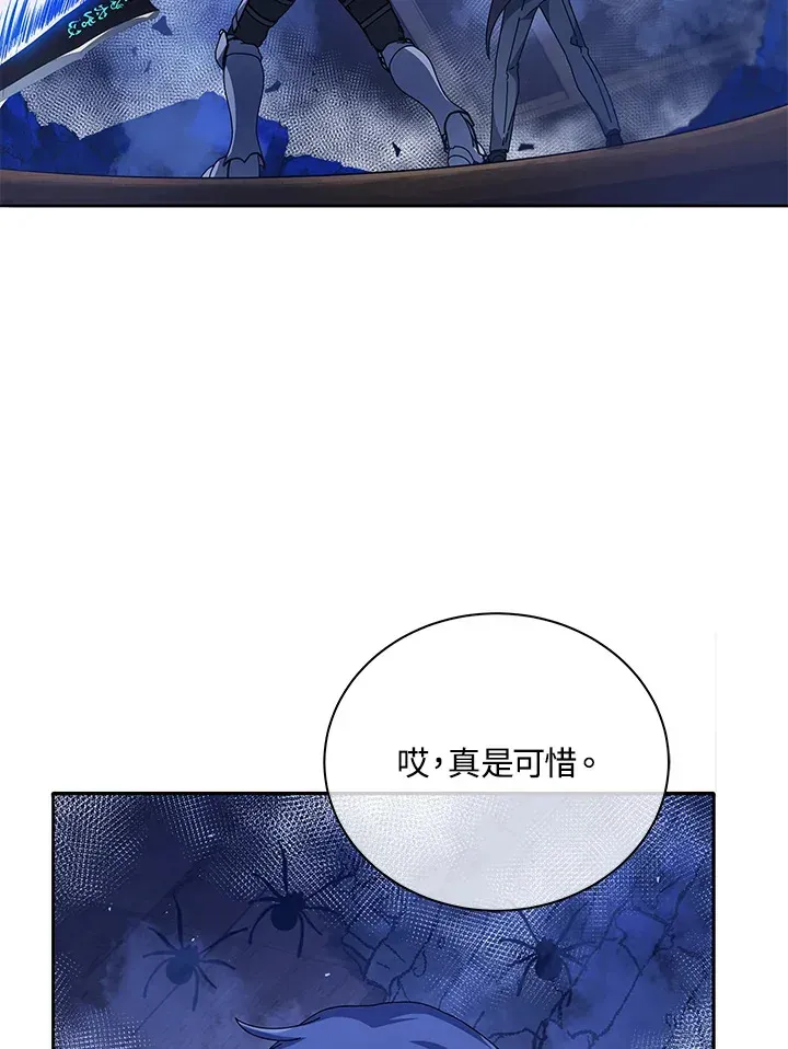 死灵术师学院的召唤天才 第46话 第116页