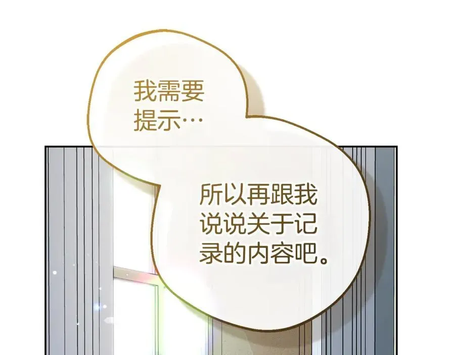 反派少女被爱意围绕 第75话 小题大做 第116页