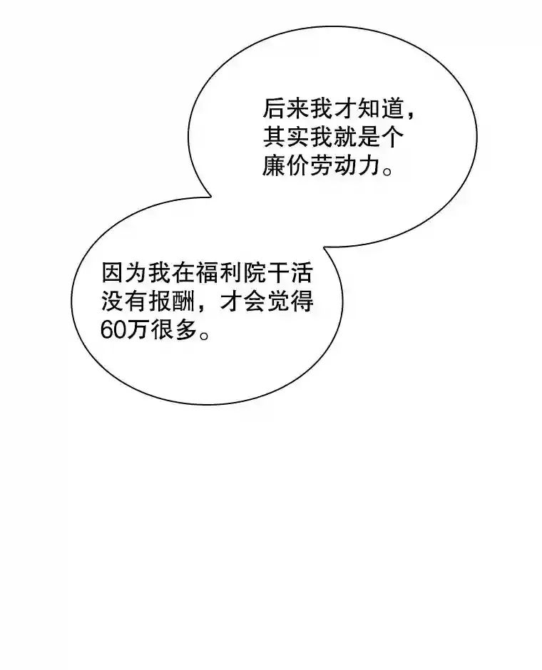 SSS级隐藏大佬 39.院长的委托 第117页