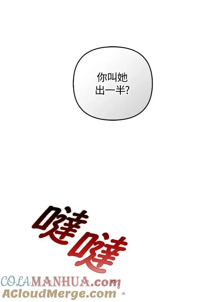 成为皇帝的专属翻译 第71话 第117页