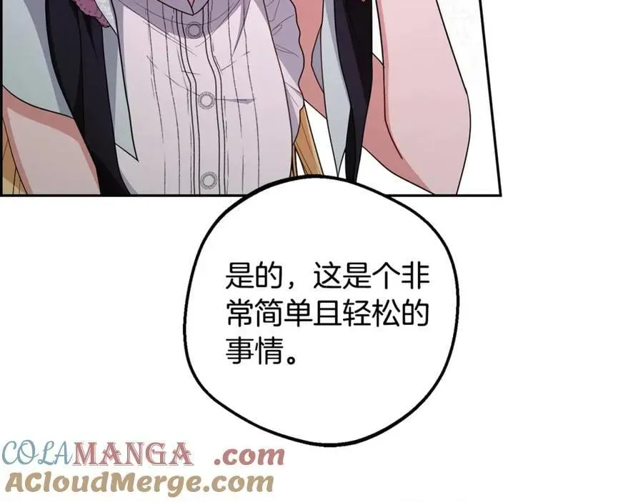 反派少女被爱意围绕 第76话 第117页