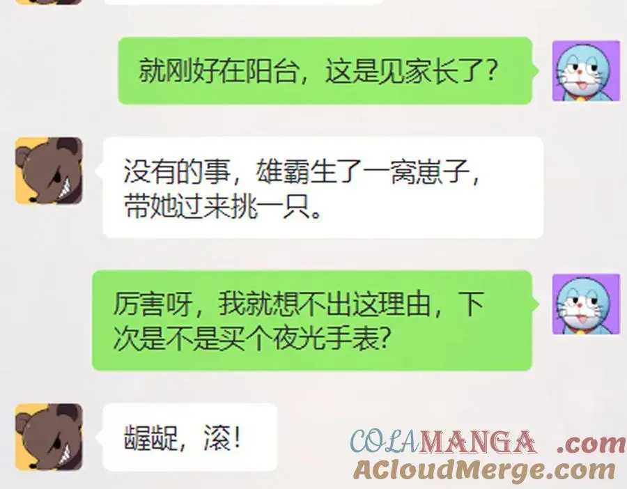 我家老婆来自一千年前 268 第118页