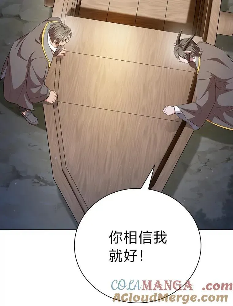 厌学魔法师想毕业 102.野兽铜像 第117页