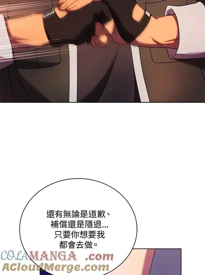 死灵术师学院的召唤天才 第67话 第117页