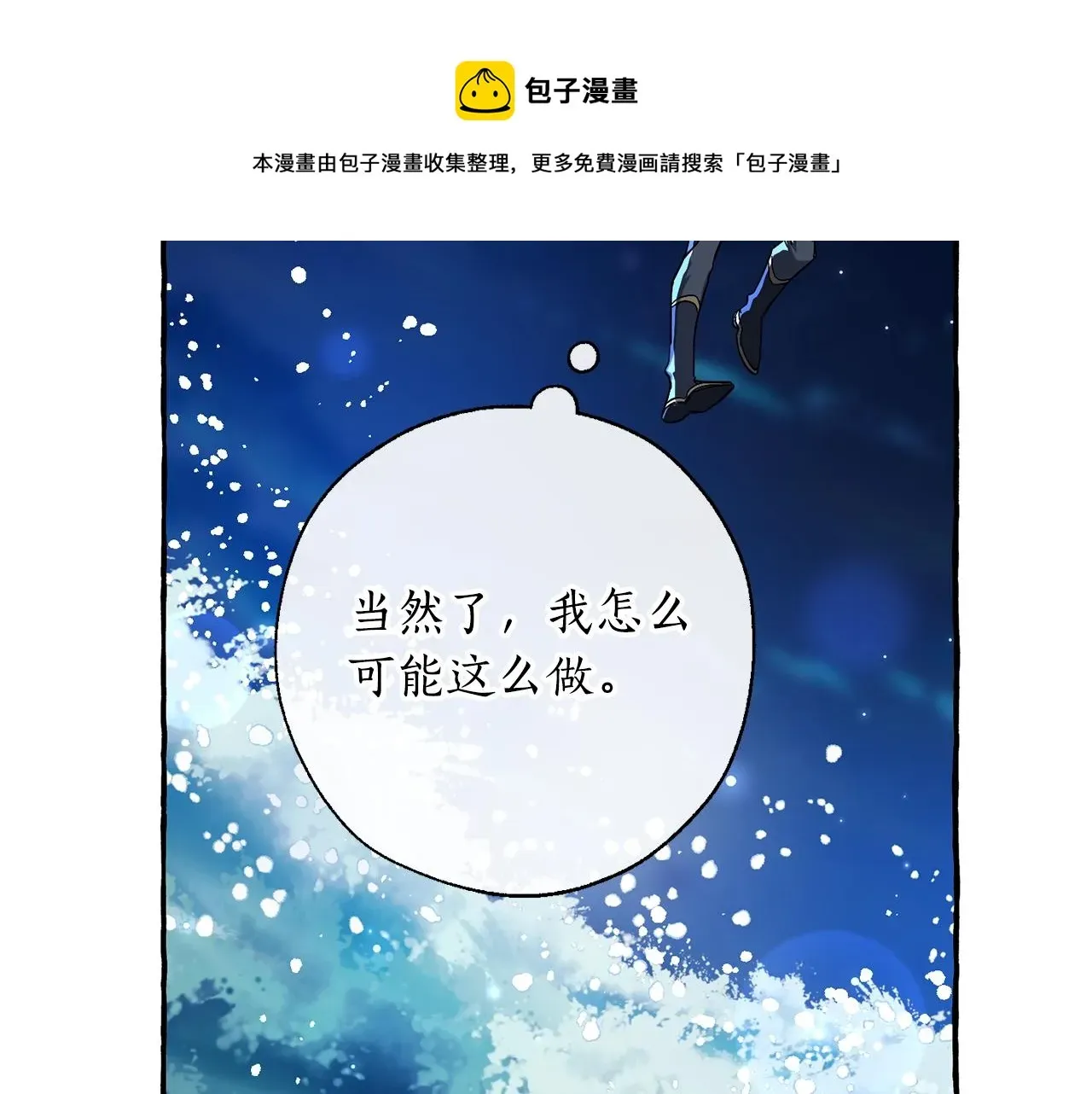 成为伯爵家的废物 第69话 入水 第117页