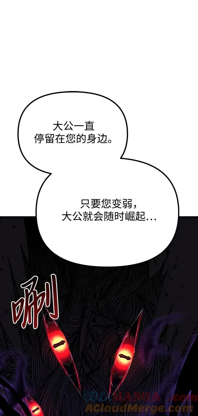 身患绝症的天才黑暗骑士 第54话 第117页