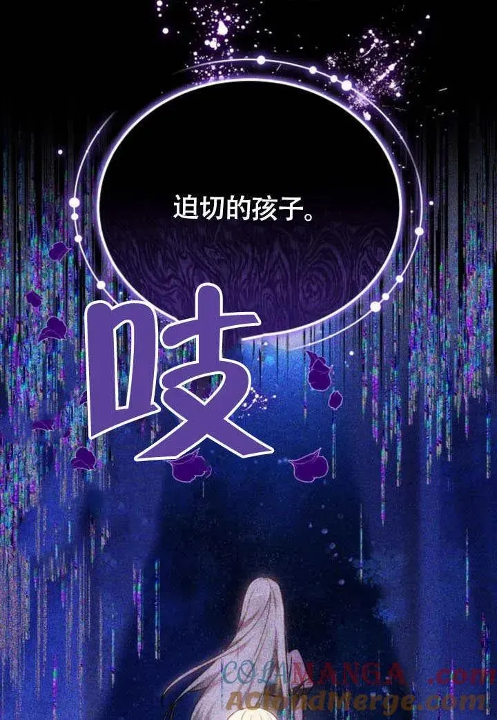 黑曜石的新娘 第57话 第117页