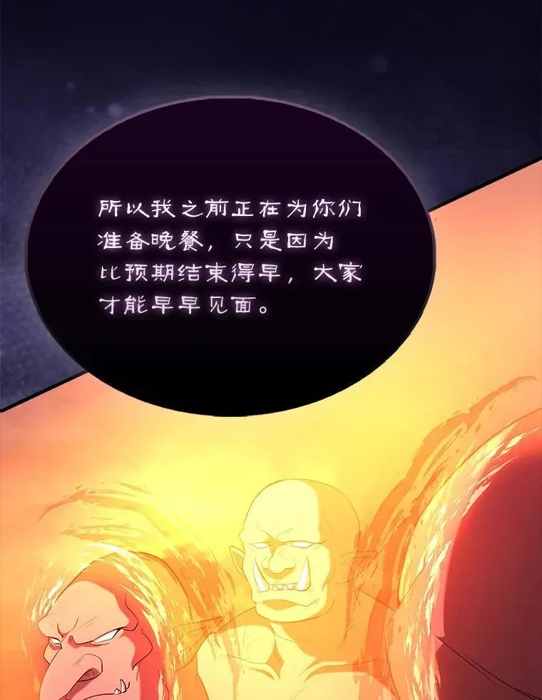 配角太强了 48.陷阱 第117页