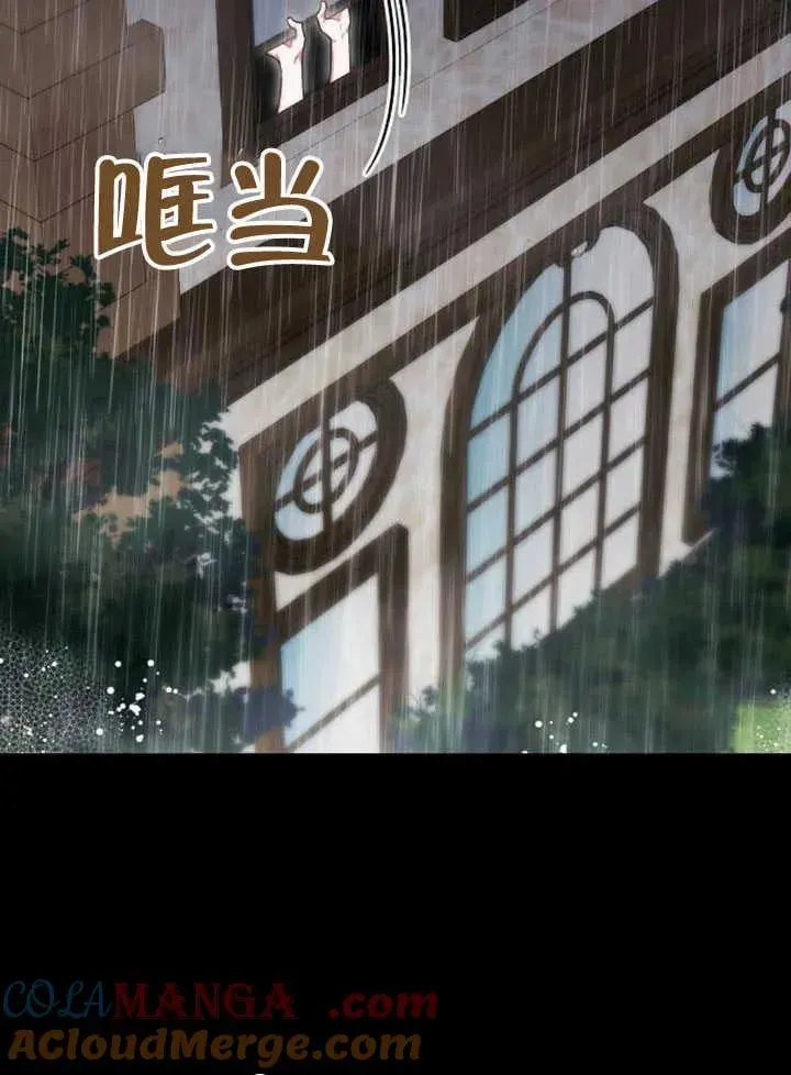 黑曜石的新娘 第61话 第117页