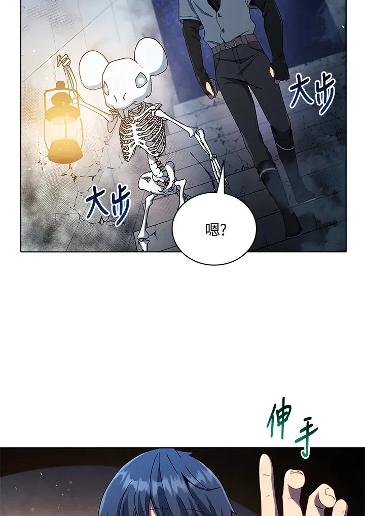 死灵术师学院的召唤天才 第21话 第117页