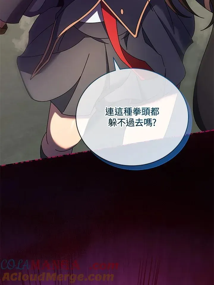 死灵术师学院的召唤天才 第61话 第117页