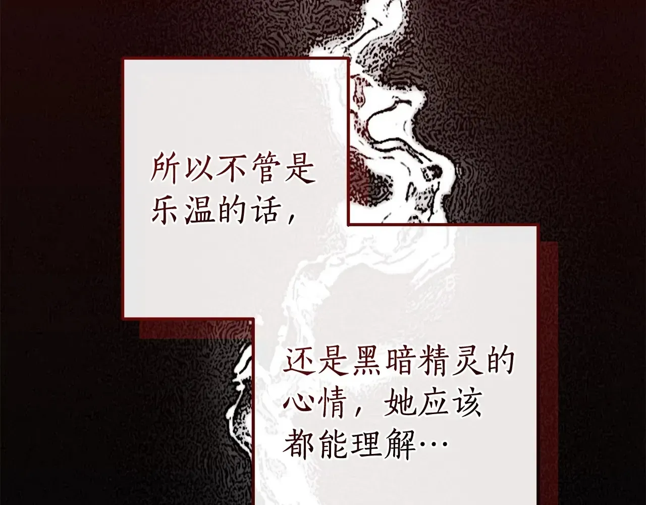 成为伯爵家的废物 第125话 对应的报酬 第117页