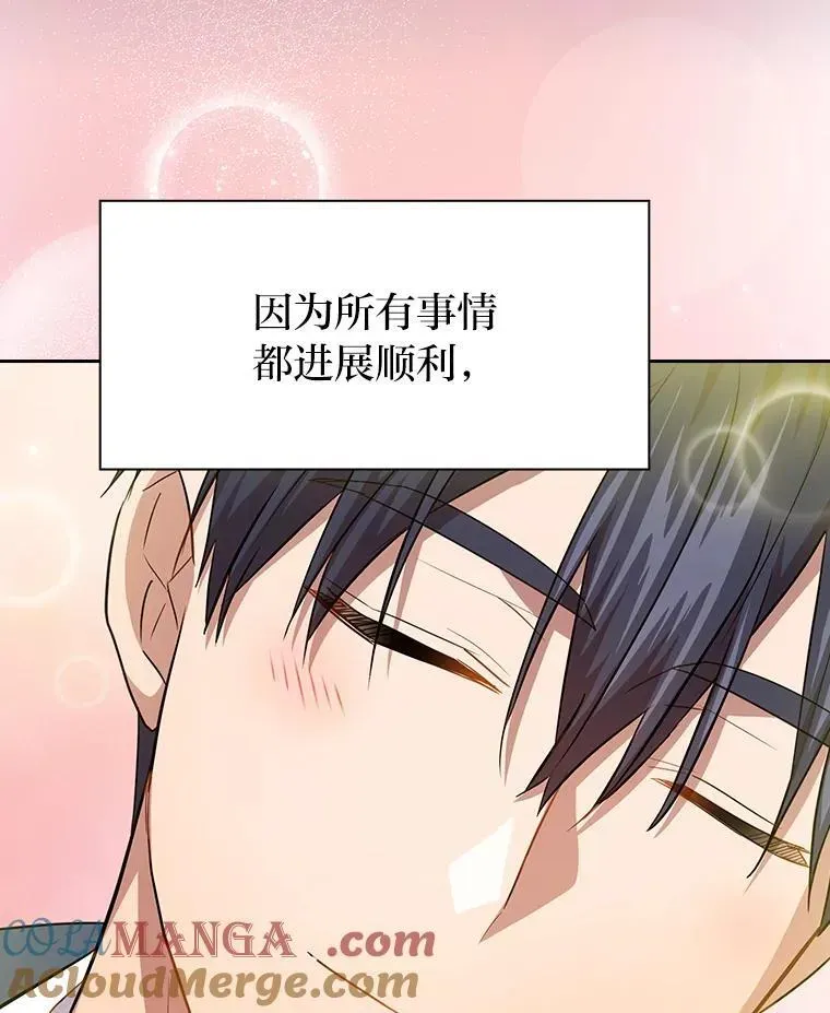 厌学魔法师想毕业 92.给单纯教授下套 第117页