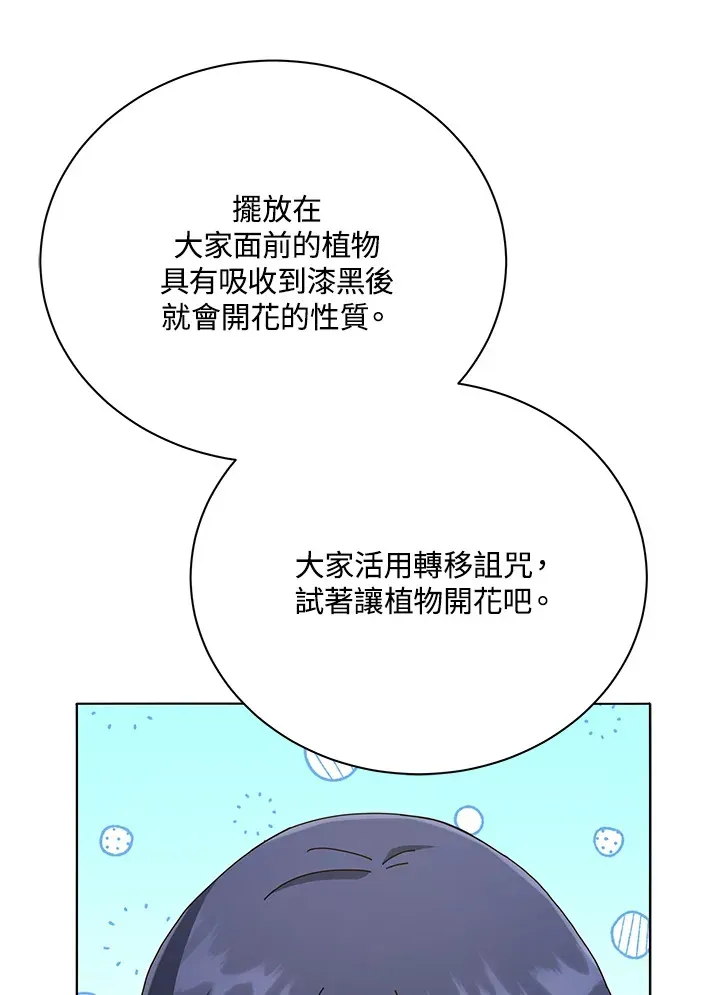 死灵术师学院的召唤天才 第32话 第117页