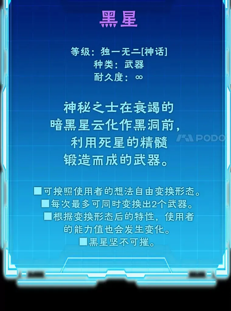 勇士非也, 魔王是也 39.拍卖会巧遇宿敌 第117页