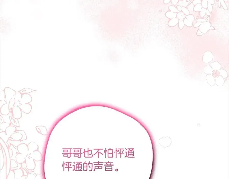 反派少女被爱意围绕 第51话 我会保护你的 第118页