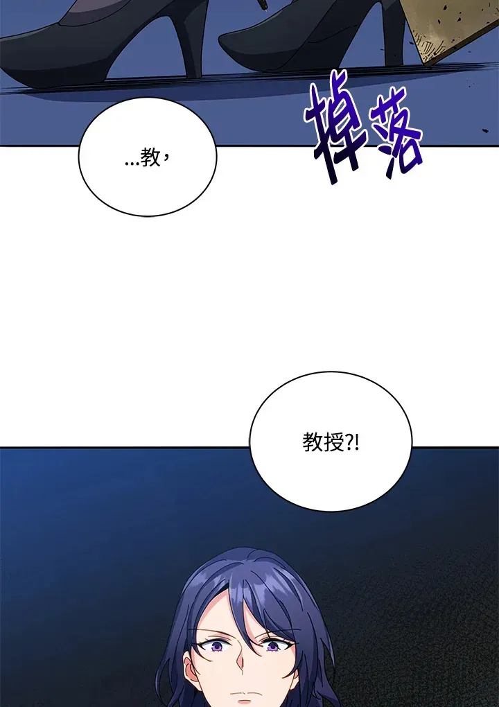 死灵术师学院的召唤天才 第42话 第118页