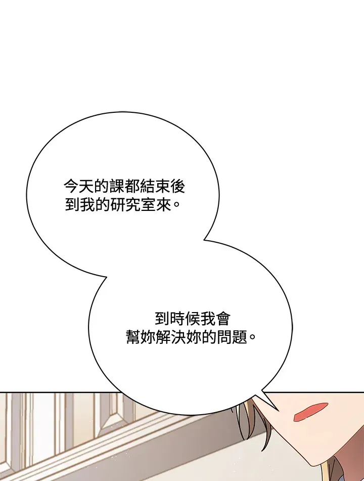 死灵术师学院的召唤天才 第9话 第118页