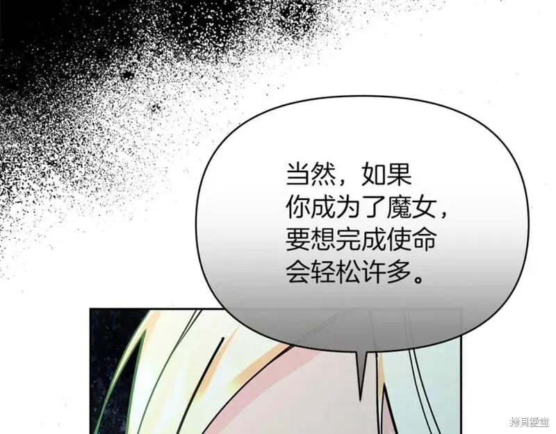 当女巫的女儿解除了男主的诅咒 第31话 第118页