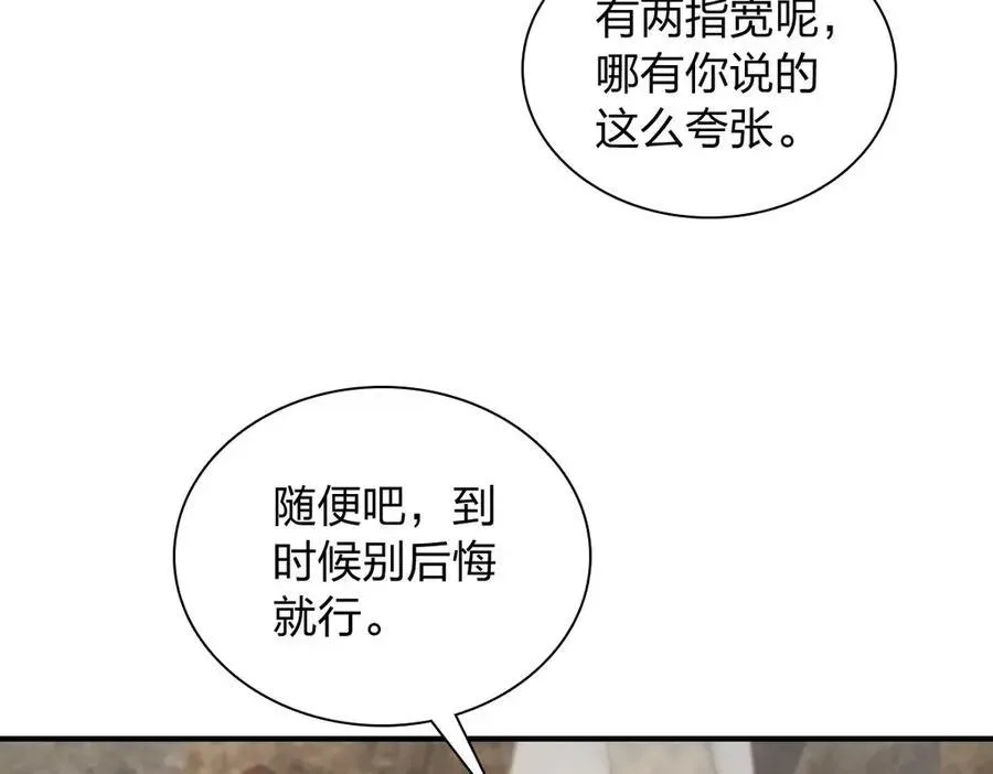 我家老婆来自一千年前 267 第118页