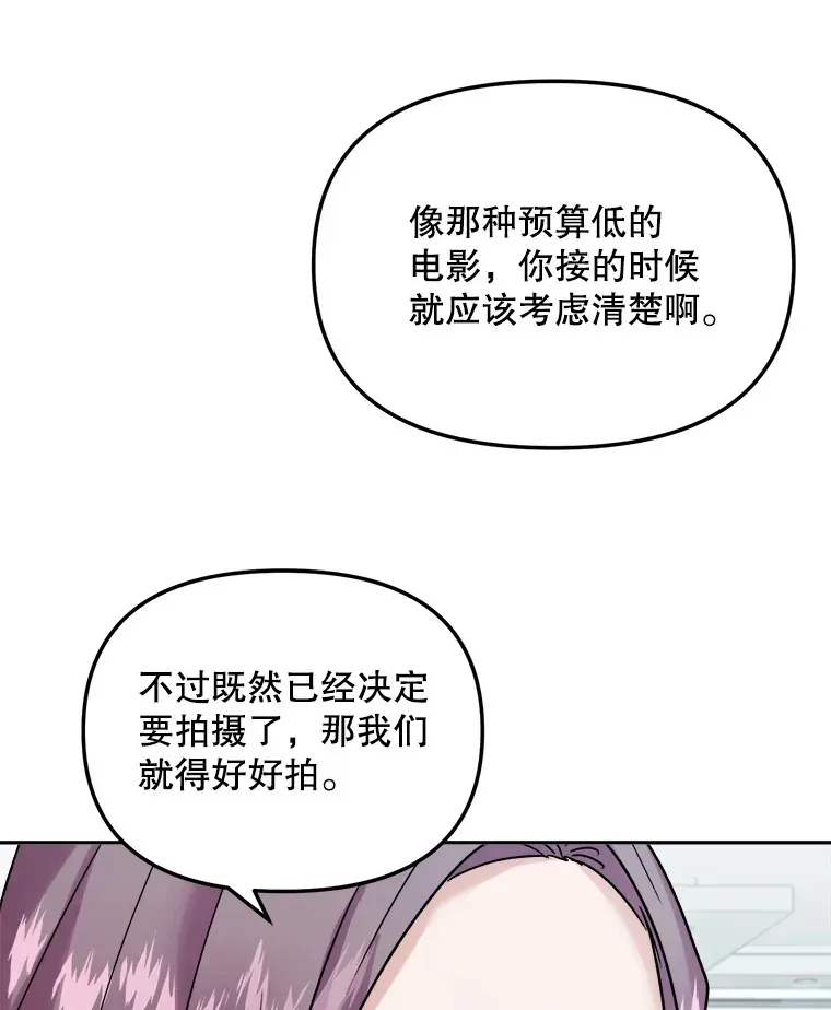 天生巨星 70.隐藏拍摄（2） 第118页