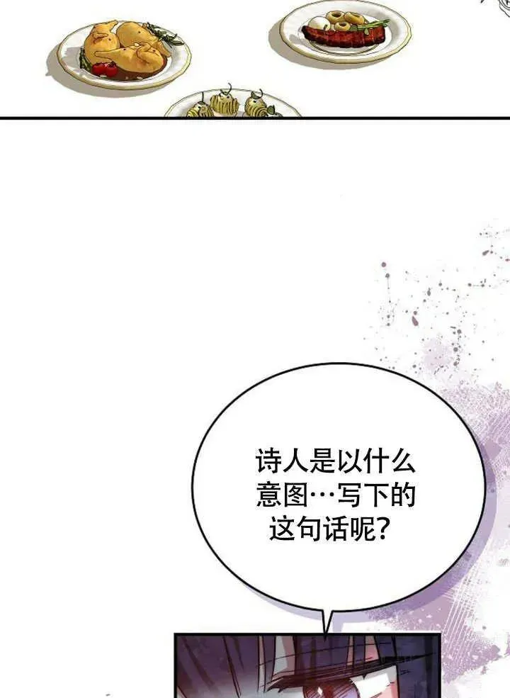 黑曜石的新娘 第56话 第118页