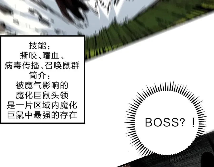 天生毒奶，我诅咒了全世界！ 第2话 想刷BOSS？这片地我们承包了！ 第118页