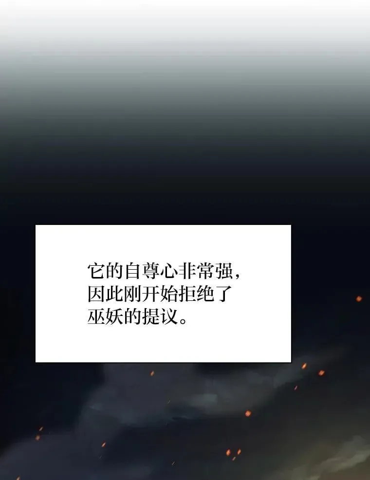 厌学魔法师想毕业 94.新的小精灵 第118页