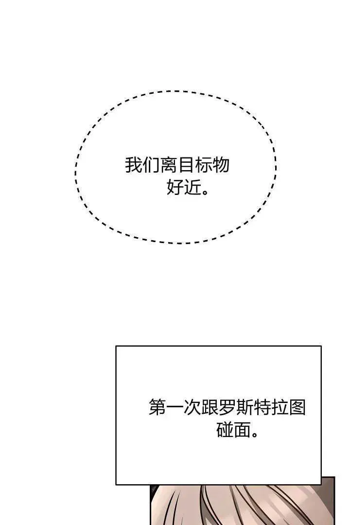 作为监禁物的女仆生活 第39话 第119页