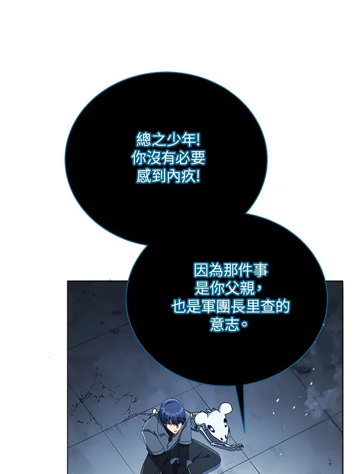 死灵术师学院的召唤天才 第23话 第118页