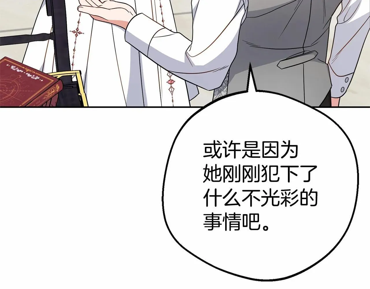 反派少女被爱意围绕 第29话 可爱少女的冬装竟然如此可爱！ 第118页