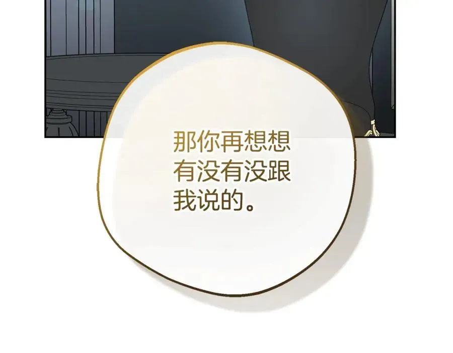 反派少女被爱意围绕 第75话 小题大做 第118页