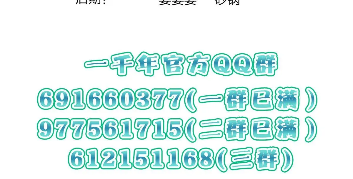 我家老婆来自一千年前 75 第119页