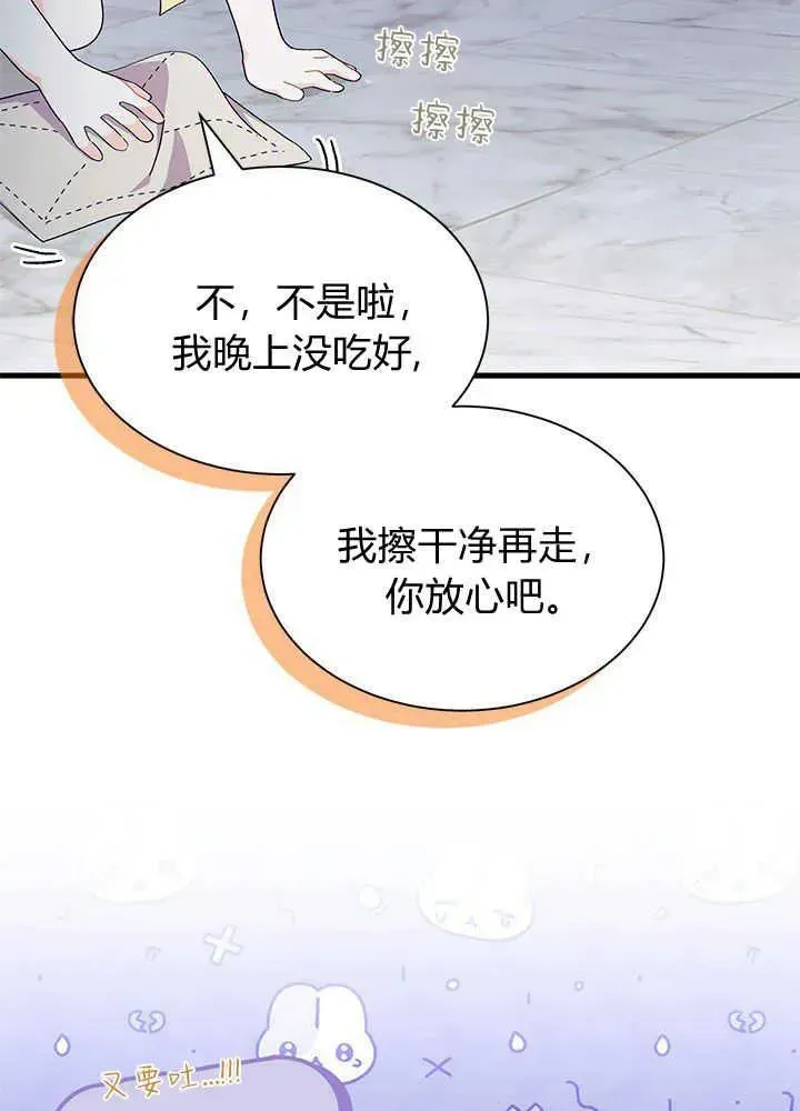 谢绝当鹊桥 第46话 第118页