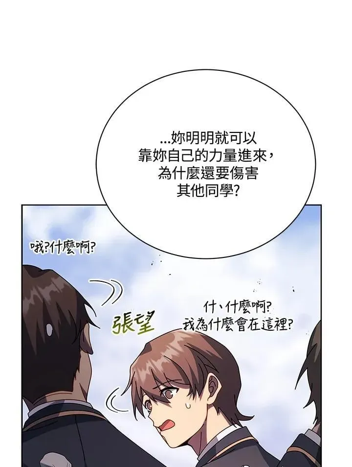 死灵术师学院的召唤天才 第85话 第118页