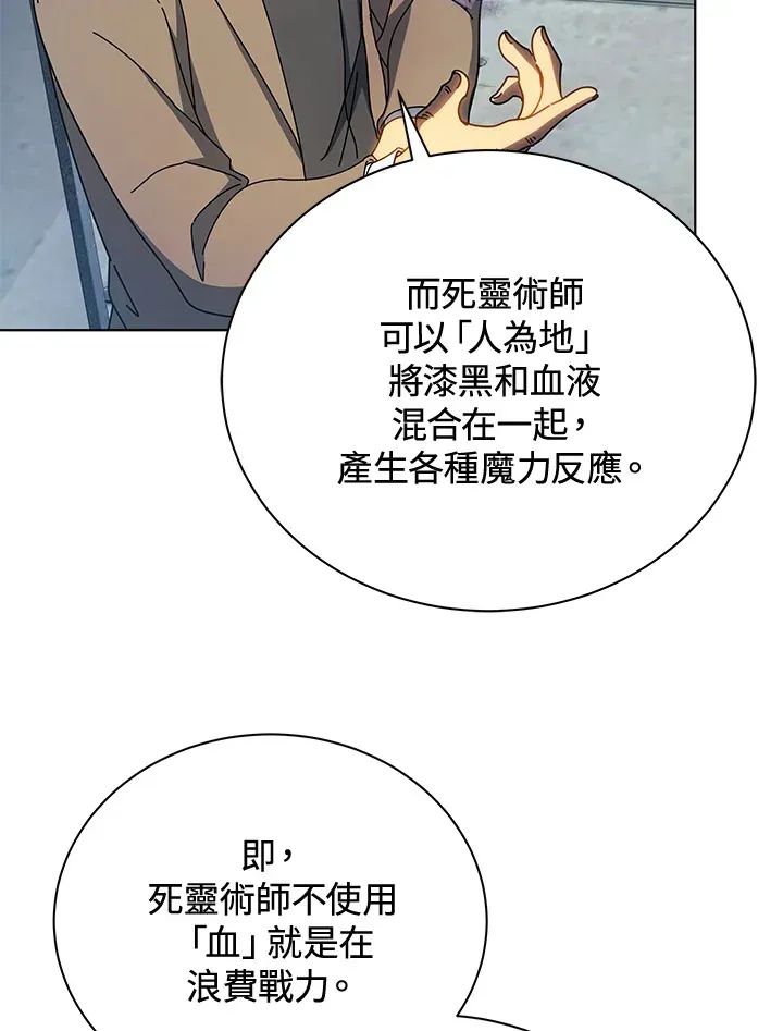 死灵术师学院的召唤天才 第54话 第118页