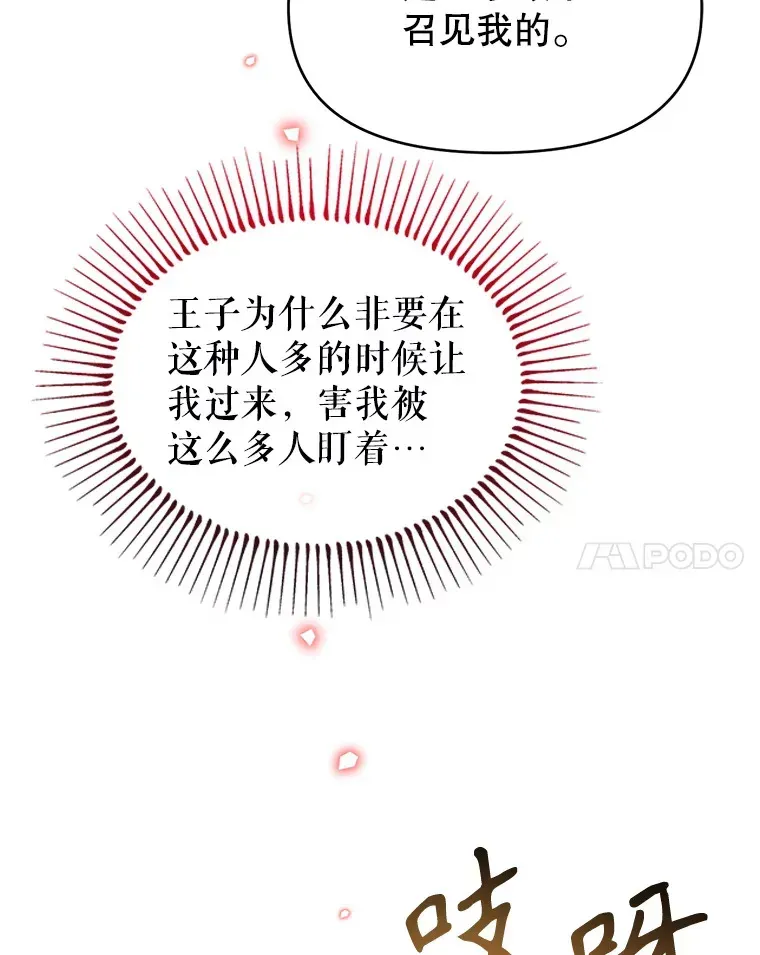 林德尔又出什么事了？ 46.两个神官长 第118页