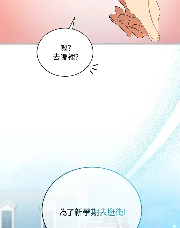 死灵术师学院的召唤天才 第3话 第118页