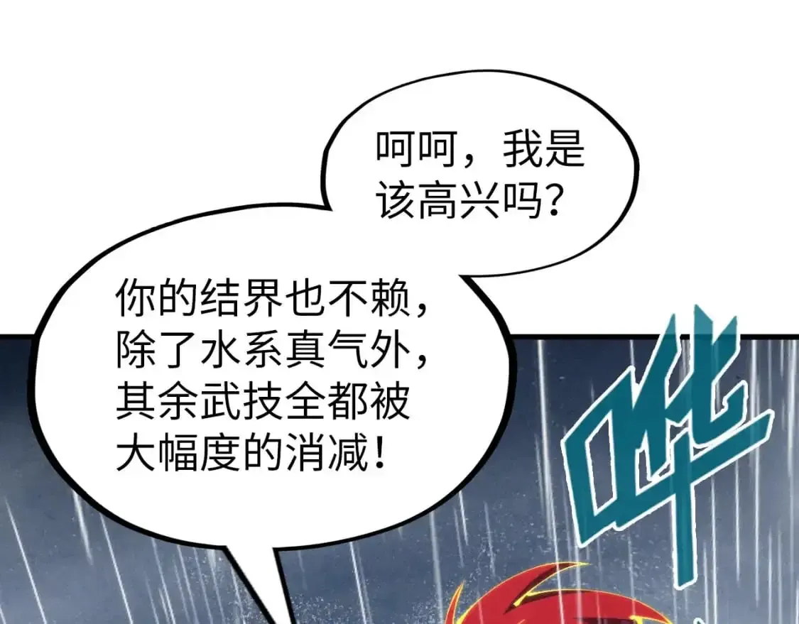 这一世我要当至尊 第237话 雨之结界 第118页