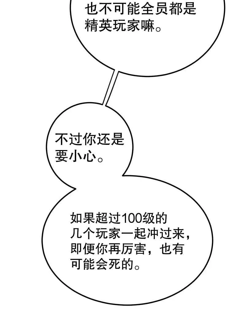 10星级扭蛋玩家 73.战争爆发 第118页